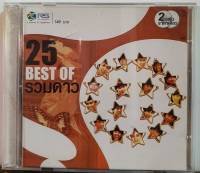 CD ซีดีเพลง รวมดาว 25 BEST OF รวมดาว 25เพลง สุดประทับใจ 2CD