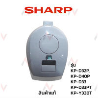 Sharp ฝากระติกน้ำร้อน  รุ่น  KP-D32P