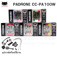 ไมล์ไร้สาย จักรยาน CATEYE PADRONE CC-PA100W ไมล์แคทอาย ไมล์ลายธงชาติ ไมล์จักรยาน