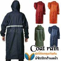 เสื้อกันฝน ชุดเสื้อโค้ดกันฝน Coat Rain ขนาดฟรีไซด์คนไทย ใส่สบาย มีแถบสะท้อนแสงด้านหลัง ผ้าหนาทนทาน ปกป้อง 2 ชั้น มีซิปและกระดุม มีหมวกฮูด