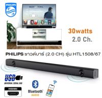 PHILIPS ซาวด์บาร์ โฮมเธียเตอร์ 2.0 CH 30 วัตต์ รุ่น HTL1508/67 ประกันศูนย์ 1 ปี ส่งฟรี