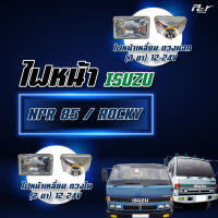 ไฟหน้า ISUZU NPR85, NPR94, ROCKY แบบเหลี่ยม ดวงนอก-ดวงใน