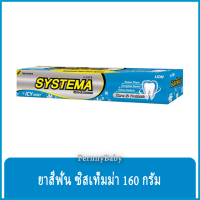 FernnyBaby ซิสเท็มมา SYSTEMA 160G ยาสีฟัน ซิสเท็มมา แคร์ แอนด์ โพรเทคท์ สูตร ยาสีฟันซิสเท็มม่า สีฟ้า ไอซี่มินต์ 160 กรัม