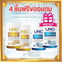 UNC (แท้100%ส่งฟรี) แคลเซียมพลัส 2 โปรจอย 2 ​รับของแถมเพิ่ม 2 ชิ้น