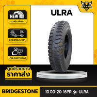 10.00-20 16PR รุ่น ULRA ยี่ห้อ BRIDGESTONE ยางรถบรรทุกผ้าใบ