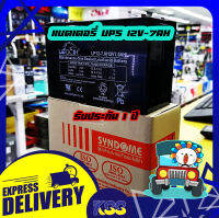 แบตเตอรี่ UPS แบตเตอรี่แห้ง Battery 12V-7AH LEOCH UPS battery แบตเตอรี่แห้ง ไฟฉุกเฉิน เครื่องสำรองไฟคอมพิวเตอร์ รับประกัน 1ปีพร้อมกล่องสินค้า