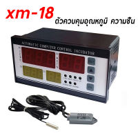 XM-18 เครื่องควบคุมอุณหภูมิความชื้นอัตโนมัติมัลติฟังก์ชั่น อุปกรณ์เสริมตู้ฟักไข่ ตัวควบคุมอุณหภูมิ ความชื้น