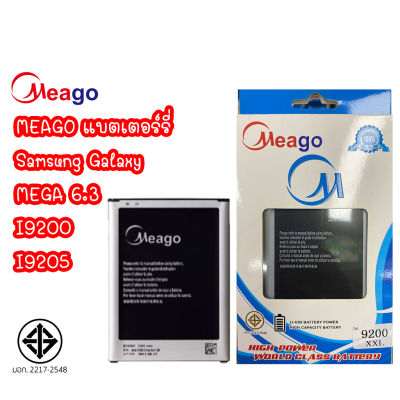 Meago แบตเตอร์รี่  Samsung Mega 6.3 / Galaxy Meag 6.3 / i9200 / i9205 / B700BC มี มอก. (รับประกัน1ปี)