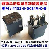 4133-S-DC24V-C-R HKE ใหม่ดั้งเดิม (2ชิ้น/ล็อต) 4133-S-DC24V-C-R-ZZ 5พิน15A28VDC 20A28VDC รีเลย์รถยนต์24VDC