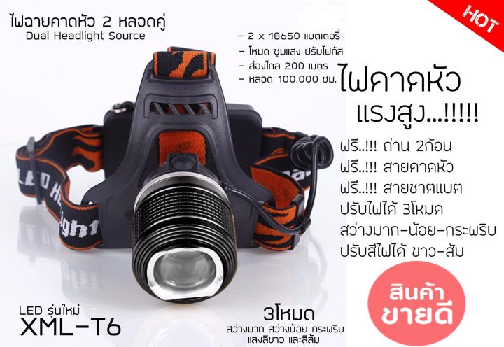 ไฟฉายคาดหัว-ไฟฉายคาดศรีษะ-แรงสูง-รุ่น-dual-light-source-หลอด-led-cree-xml-t6-พร้อมส่ง