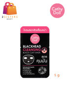 (แท้) Cathy Doll Blackhead Cleansing Black Clay Mask เคทีดอลล์ โคลนลอกสิวเสี้ยน สูตรคุมมัน 5 g.