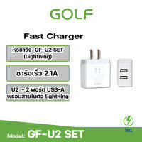 GOLF รุ่น U2 หัวชาร์จ Charger Set 2port OUT3.1A สำหรับใช้ชาร์จกับมือถือได้ทุกยี่ห้อ ของแท้100%