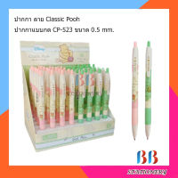 ปากกาแบบกด คละลาย CP-523 ขนาด 0.5 mm. (แพ็ค 5 ด้าม)