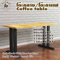 Afurn coffee table รุ่น Little Min-Jun พร้อมไม้พาราประสาน หนา 20 มม กว้าง 40 ซม สูงรวม 47 ซม โต๊ะกลางสำหรับโซฟา โต๊ะทำงานอ่านหนังสือ โต๊ะโชว์