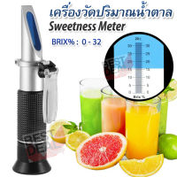 Sweetness Meter Refractometer 0-32% Brix เครื่องวัดปริมาณน้ำตาล เครื่องวัดบริกซ์ อ่านค่าแบบ หักเหด้วยสารละลายน้ำตาล อ่านผ่านกล้อง เครื่องวัดความหวาน