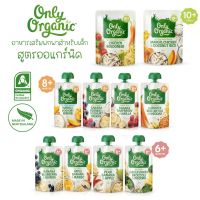 ??Only Organic Baby Food นำเข้าจากนิวซีแลนด์?? ผักผลไม้บดออร์แกนิค 100% อาหารพร้อมทานสำหรับเด็ก 6เดือน+