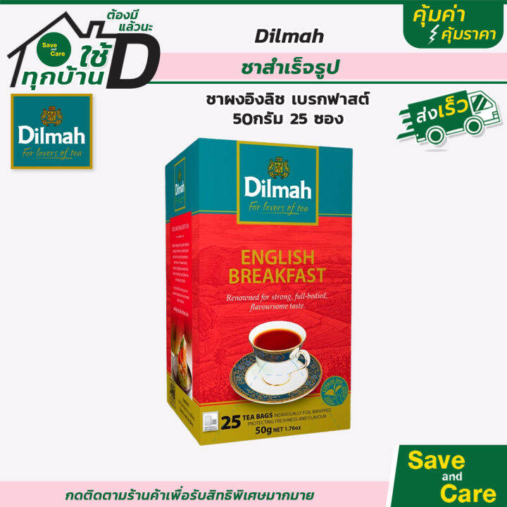 dilmah-ดิลมา-ชาเขียวสำเร็จรูป-กลิ่นมะลิ-30กรัม-20ซอง-ชาผง-อิงลิชเบรกฟาสต์-50กรัม-25-ซอง-saveandcare-คุ้มค่าคุ้มราคา