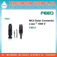 MC4  Connector Solar cable panel DC 1000V 30A FEEO สำหรับแผงโซล่าเซลล์  ขั้วต่อสายไฟโซล่าเซลล์ 1 ชุด