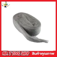 Steel wool ใยขัด ฝอยเหล็ก สตีลวู๊ด ฝอยขัดหม้อsteel wool ฝอยขัดละเอียด ฝอบขัดผิว ฝอยขัดหม้อ ฝอยขัดไม้ ใยขัดอเนกประสงค์ ฝอยเหล็กแบบละเอียด T1887