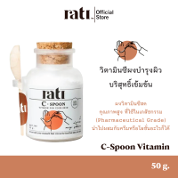 rati C-Spoon วิตามินซีผงบำรุงผิวบริสุทธิ์เข้มข้น