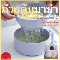 ถ้วยมาม่า สะเด็ดน้ำ แห้ง SET Multipurpose food cup ชุดถ้วย ใส่อาหาร ก๋วยเตี๋ยวแห้ง หม้อต้มมาม่า ใส่ก๋วยเตี๋ยว ข้าวต้ม ช้อนส้อมตะเกียบครบชุด ใส่ของร้อนได้ มีฝาปิด (คละสี)