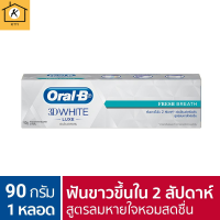 [ใหม่] Oral B ออรัล-บี ยาสีฟัน ทรีดีไวท์ สูตรลมหายใจหอมสดชื่น ขนาด 90 กรัม รหัสสินค้า BICli9682pf