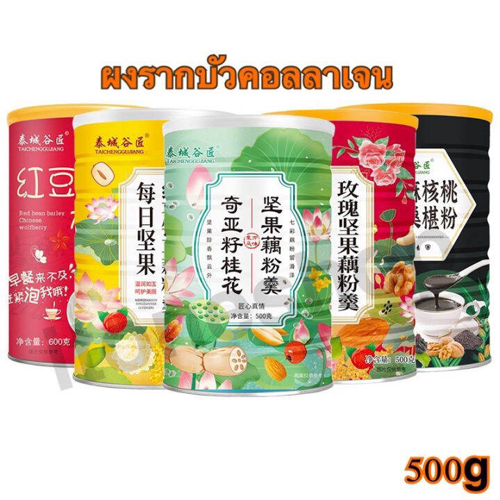 ผงรากบัวธัญพืชคุมหิว-ขนาด500g-กระตุ้นคอลลาเจนลดการบวมน้ำเหมาะกับคนรักสุขภาพ