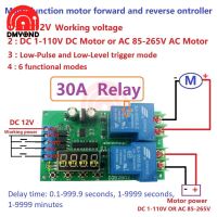 12V 30A มัลติฟังก์ชั่นบอร์ดควบคุมมอเตอร์กระแสตรง DC รีเลย์บอร์ดควบคุมย้อนกลับไปข้างหน้าการควบคุมแบบอัตโนมัติล่าช้าเริ่มหยุดโมดูลสวิตซ์