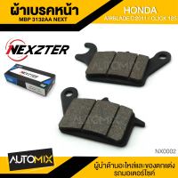 ผ้าเบรคหน้า NEXZTER ของแท้ MBP3132AA NEXT สำหรับ HONDA AIRBLADE 2011 / CLICK 110i / CLICK 125i / SCOOPY-I / SPACY-I / ZOOMER-X 2012 - 2014 / MOOVE / LEAD125