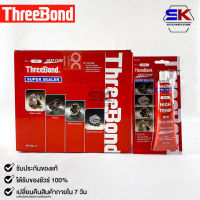 ThreeBond กาวปะเก็นแดง (NO.3 RED) ซิลิโคนเหลวแทนปะเก็น ชนิดทนความร้อนสูง ซุปเปอร์ ซีลเลอร์(ยกลัง)