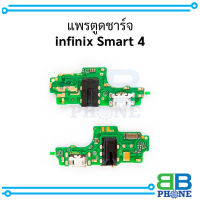 แพรตูดชาร์จ infinix Smart 4 อะไหล่มือถือ อะไหล่สายแพร