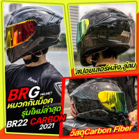 หมวกกันน็อค BRG BR22 CARBON คาร์บอน 2023 รุ่นใหม่ล่าสุด วัสดุCarbon Fiber น้ำหนักเบา แข็งแรง