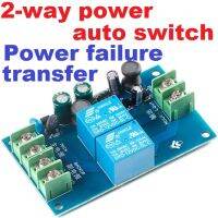 โมดูลสลับไฟเข้า 2 ทางอัตโนมัติ 220V 10A two-way power automatic switcher dual power supply two-in and one-out power failure transfer switch board module