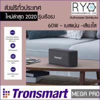 โปรโมชั่น ลำโพงบลูทูธ Tronsmart Element Mega Pro แบตอึด กันน้ำได้ IPX5 เบสหนัก เป็น Power Bank ในตัว รับประกัน 1ปี มีใบรับรอง ราคาถูก ลำโพงบลูทูธ ลำโพงบลูทูธแท้ ลำโพงบลูทูธ ลำโพงบลูทูธ