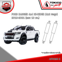 TOKICO โช้คอัพ FORD RANGER 4x4 HI-RIDER (4x2 ยกสูง) (แกน 16 มม.) 2018-2021 รหัส APP4199 (อัลฟ่า)