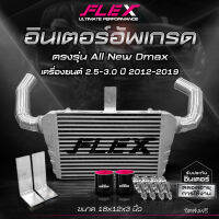 อินเตอร์อัพเกรด อินเตอร์แทนที่เดิม FLEX ตรงรุ่น ISUZU DMAX, MITSUBISHI TRITON / PAJERO ขนาด 22*9*2.5 นิ้ว