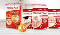 [ยกกล่อง] Thermaplast กล่องใหญ่ ?แผ่นประคบร้อนเทอร์มาพลาสท์ ? ท้อง/บ่า/หลัง/ไหล่