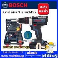 Bosch สว่านไร้สาย ฟังก์ชั่น 3 ระบบ 149V (10 mm.) ฟรี แบต Lithuim Li-ion  2 ก้อน พร้อมกล่องจัดเก็บอุปกรณ์คุณภาพดี