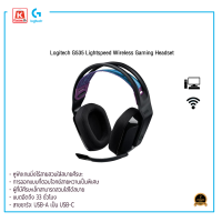 หูฟัง Logitech G535 Lightspeed Wireless Gaming Headset รับประกันสินค้า 2ปี