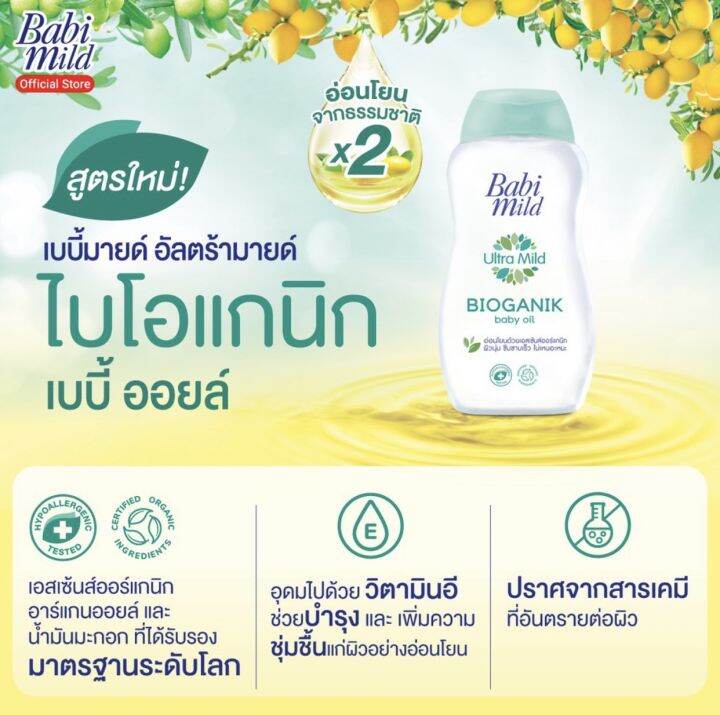 babi-mild-เบบี้มายด์-เบบี้ออยล์-ผลิตภัณฑ์สำหรับเด็ก-ขนาด-200-มล