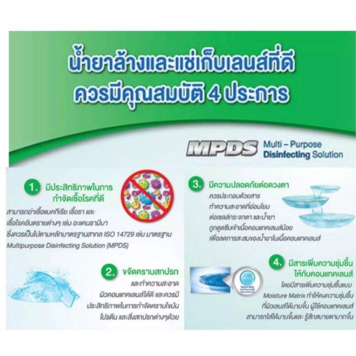 opti-free-aldox-น้ำยาคอนแทคเลนส์-355ml