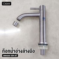 (สินค้าคุณภาพ ส่งจากไทย) ก๊อกน้ำอ่างล้างมือ สแตนเลส304 ไม่เป็นสนิม (หัวงอ)