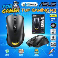 ⚡ASUS TUF GAMING M3⚡เมาส์เกมส์มิ่งมาโคร 7 ปุ่ม ปรับได้สูงถึง 7000DPI ปรับแต่งแสงไฟ ASUS Aura Sync RGB?มี SOFTWARE ปรับ