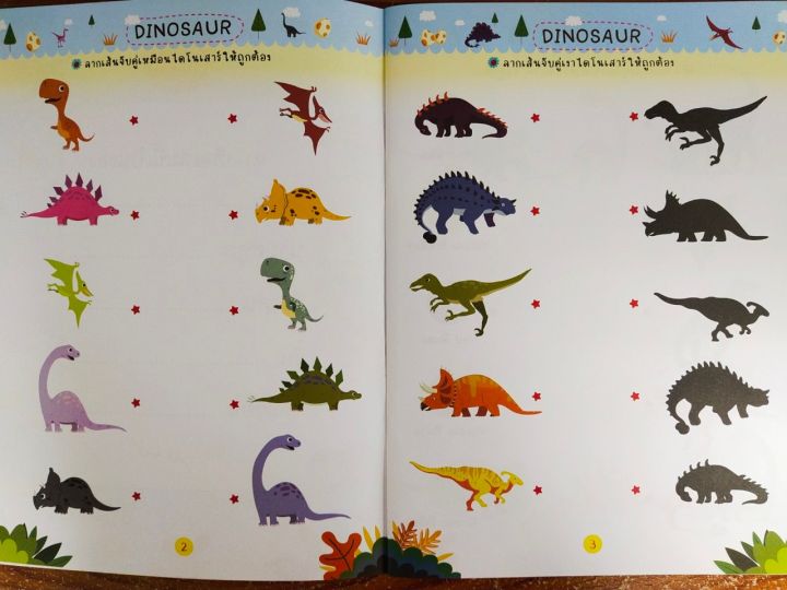 หนังสือเด็ก-เก่งทักษะโลกของไดโนเสาร์-ราคาปก-89-บาท