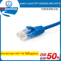 patch cord UTP GIGGALAN CAT.6 -FURUKAWA 2 M.