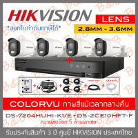 SET HIKVISION HD 4 CH 5 MP FULL SET : DS-7204HUHI-K1/E + DS-2CE10HFT-F + HDD + ADAPTORหางกระรอก 1ออก4 + CABLE x4 + HDMI 3 M. + LAN 5 M. BY B&amp;B ONLINE SHOP