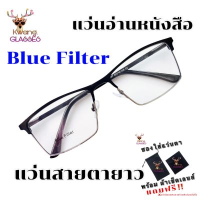แว่นสายตายาว แว่นทรงเหลี่ยมแคบ แว่นสีดำเงิน Blue Filter กรอบโลหะ แว่นอ่านหนังสือ แว่นตาสายตายาว แว่นตา แฟชั่น แว่นตาราคาถูก แถมฟรี ซอง + ผ้า