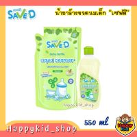 **ถูกที่สุด** SAVE D เซฟดี ผลิตภัณฑ์ล้างขวดนม น้ำยาล้างขวดนม ล้างง่าย กลิ่นไม่ติด