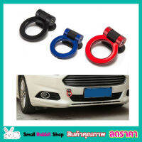 DUMMY TOWING HOOK หูลากซิ่ง หูลากหลอก แบบติดกาว ติดเพื่อความสวยงามเท่านั้น   ของแต่งรถยนต์ หูลากแต่งวีออส ตะขอแต่งรถ มี 3 สี ดำ แดง น้ำเงิน