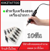 อุปกรณ์สัก (เบอร์ 15RL) สำหรับเครื่องฮอค/ปากกา  (จำหน่ายเครื่องสัก ชุดเครื่องสัก สีสัก  อุปกรณ์สักครบชุด เตียงสัก เก้าอี้สัก)